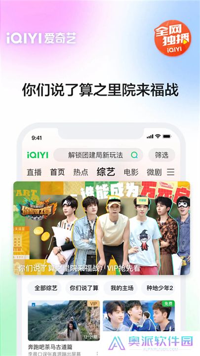 爱奇艺软件