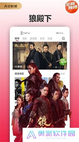 天空影视大全