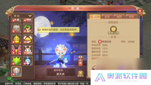 自由幻想手游昊天虎怎么样昊天虎怎么得