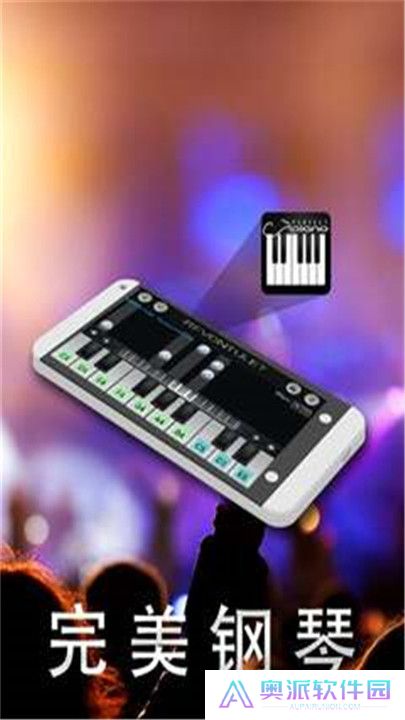 完美钢琴