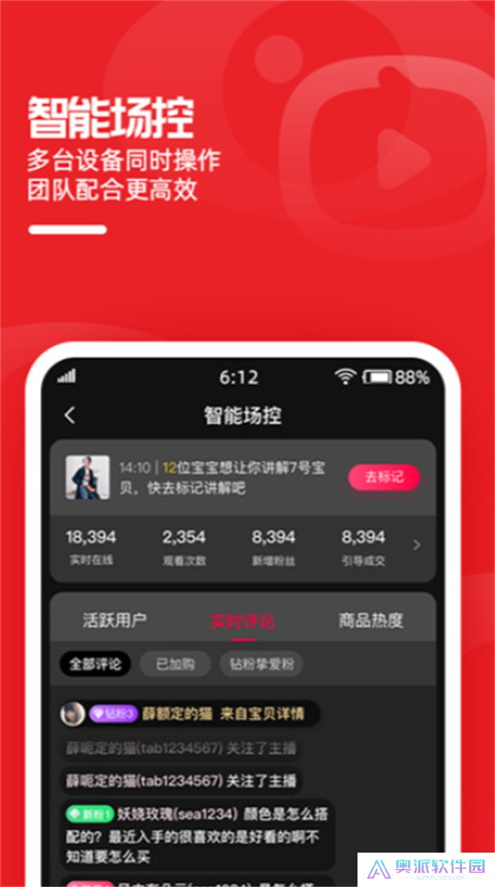 淘宝主播手机版