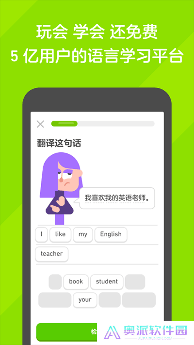 多邻国免费学英语