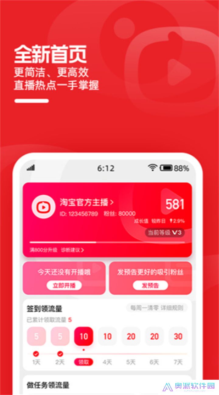 淘宝主播手机版