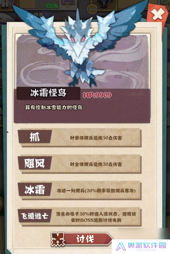 时空佣兵团boss有哪些boss技能属性一览