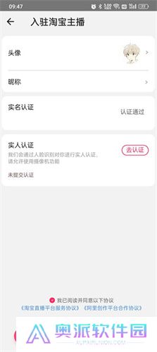 淘宝主播手机版