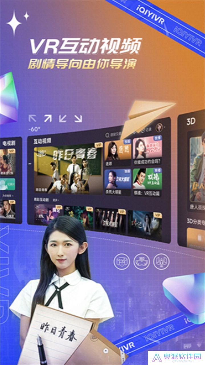 爱奇艺VR软件