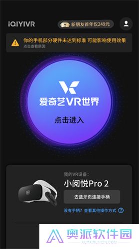 爱奇艺VR软件