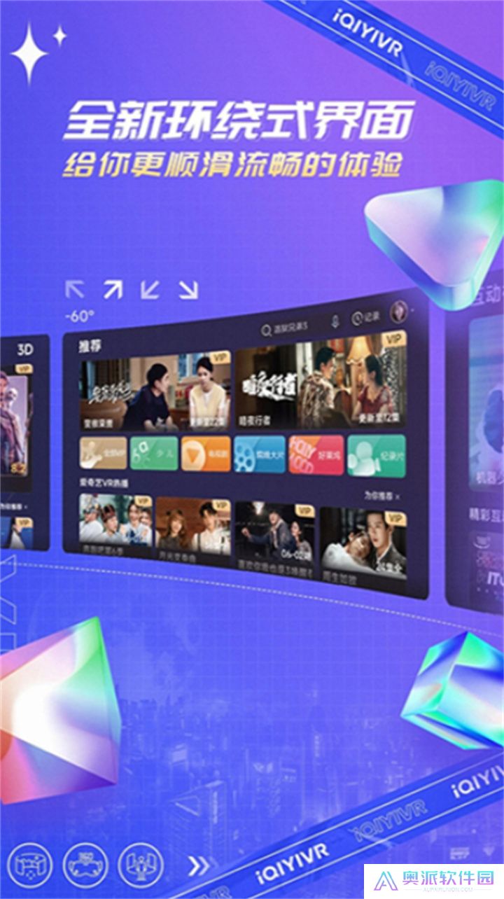 爱奇艺VR软件