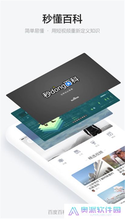 秒懂百科软件