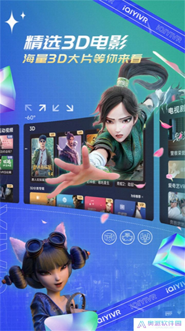 爱奇艺VR软件
