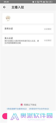 淘宝主播手机版