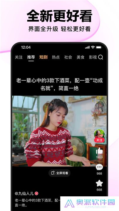 好看视频软件手机版