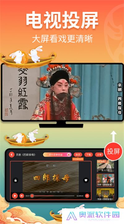 戏曲多多软件下载