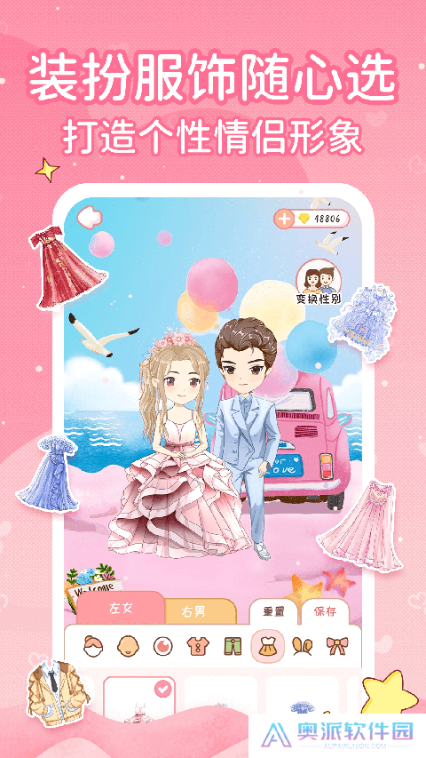 恋爱日记手机版