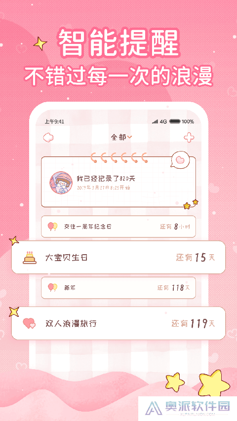 恋爱日记手机版