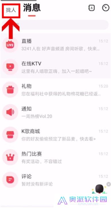 安卓版唱吧截图