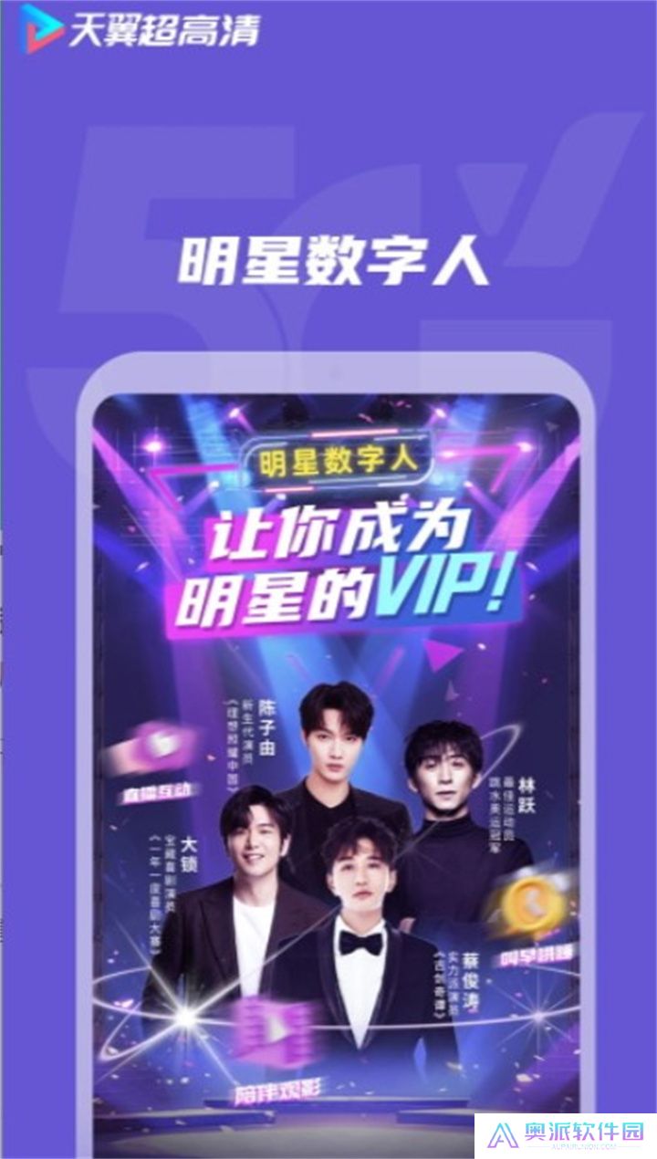 天翼超高清软件手机版