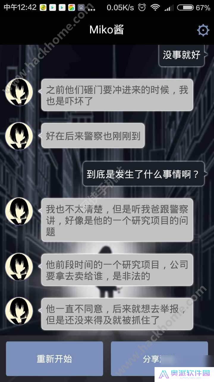 异次元通讯2全剧情最终结局流程总汇隐藏结局介绍