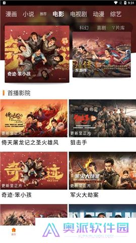 八一影院下载安装最新版