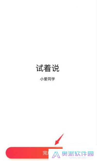 小爱音箱app截图