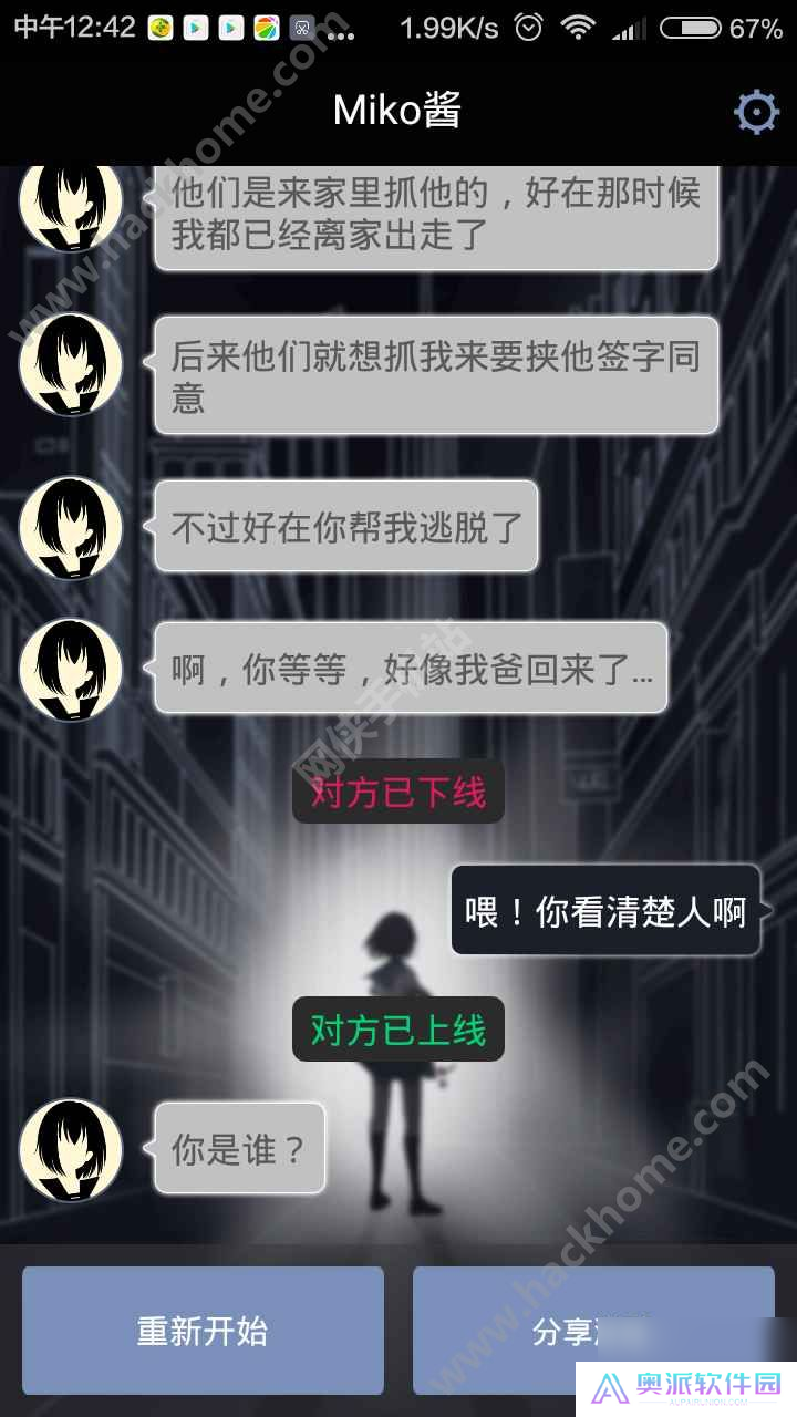 异次元通讯2全剧情最终结局流程总汇隐藏结局介绍
