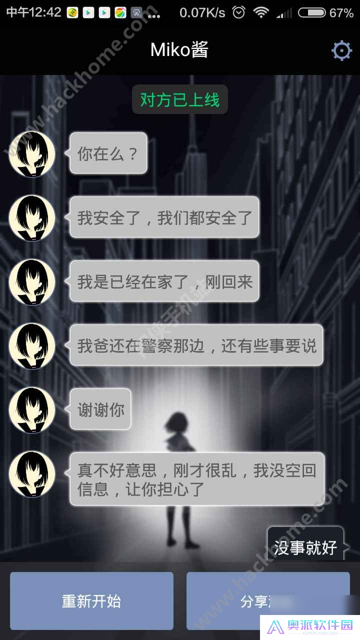 异次元通讯2全剧情最终结局流程总汇隐藏结局介绍