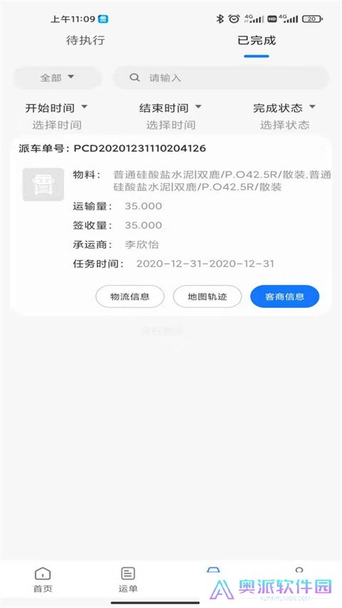 我找车司机正版
