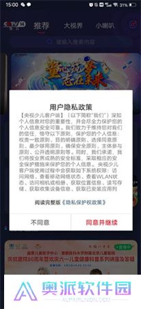 央视少儿频道app下载