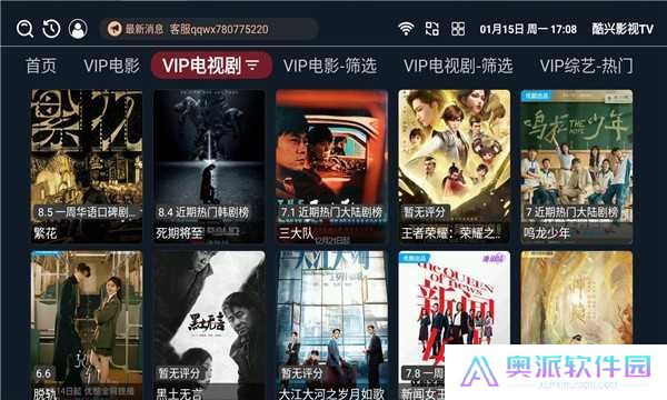 酷兴影视直播下载