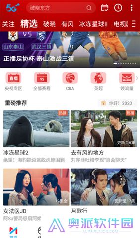 咪咕视频下载安装正版6.3.20新版