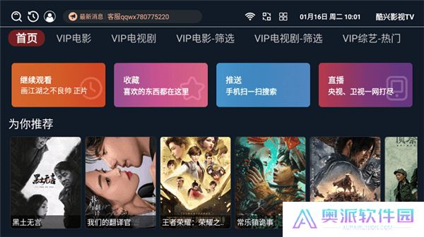 酷兴影视直播下载