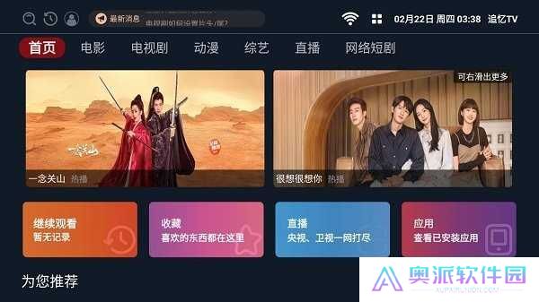 追忆tv最新版本下载