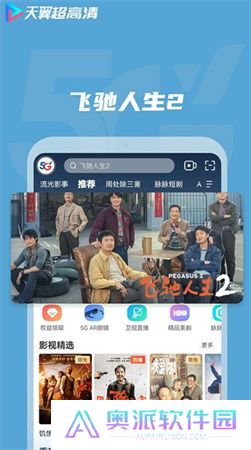 天翼超高清软件手机版