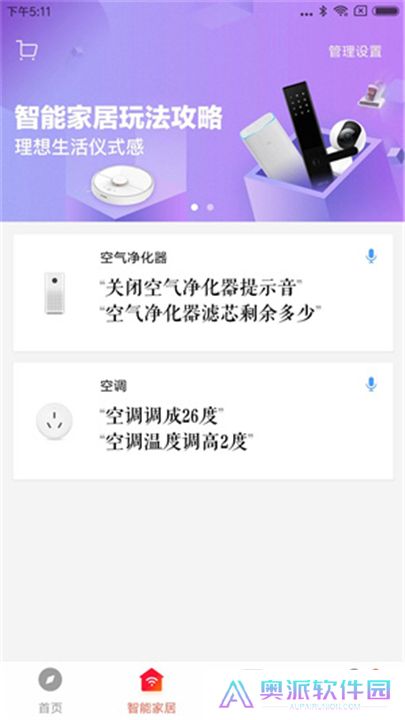 小爱音箱app