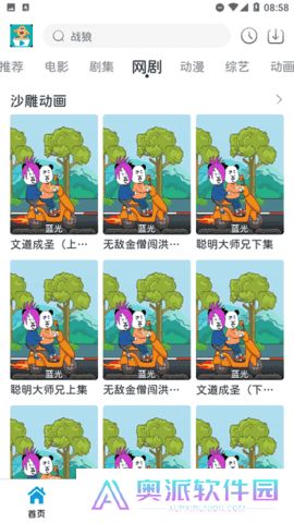 热剧汪下载安装