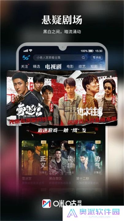 咪咕视频下载安装正版6.3.20新版