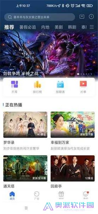 蓝天视频免费追剧app