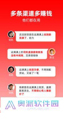 运满满司机版安装包