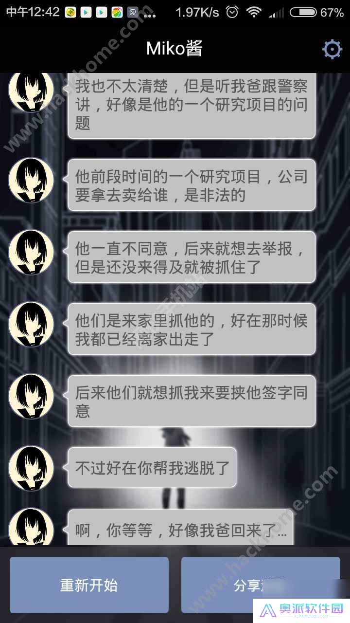 异次元通讯2全剧情最终结局流程总汇隐藏结局介绍