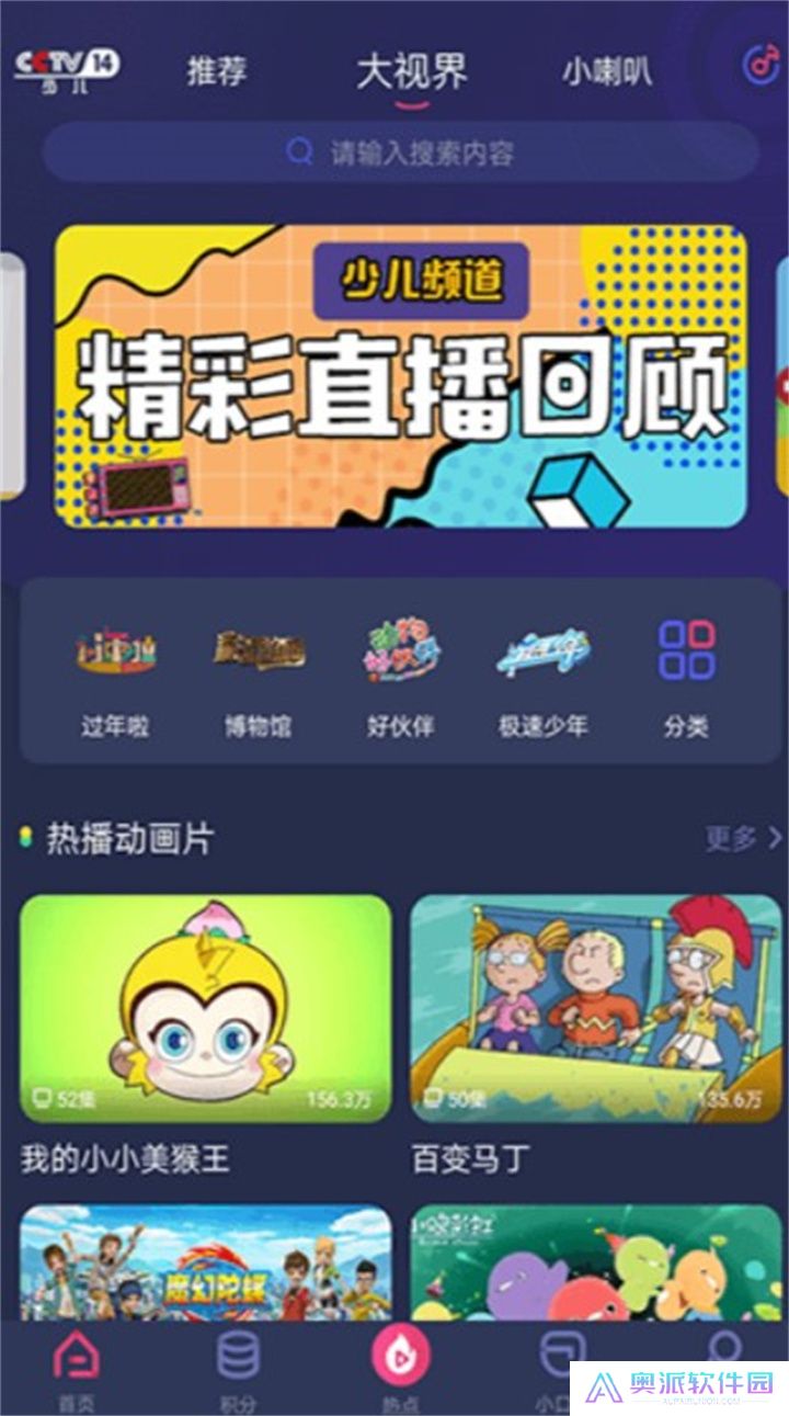 央视少儿频道app下载