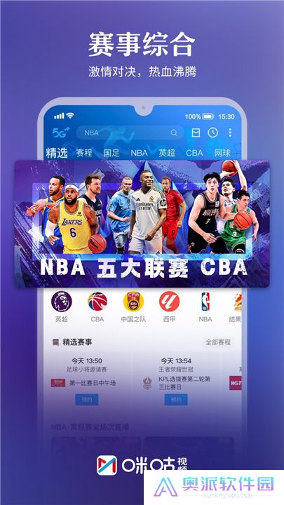 咪咕视频下载安装正版6.3.20新版