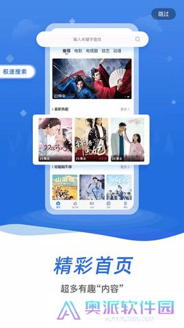 飞快影视app安装最新版