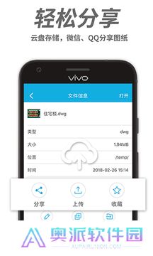 cad快速看图手机版安装包