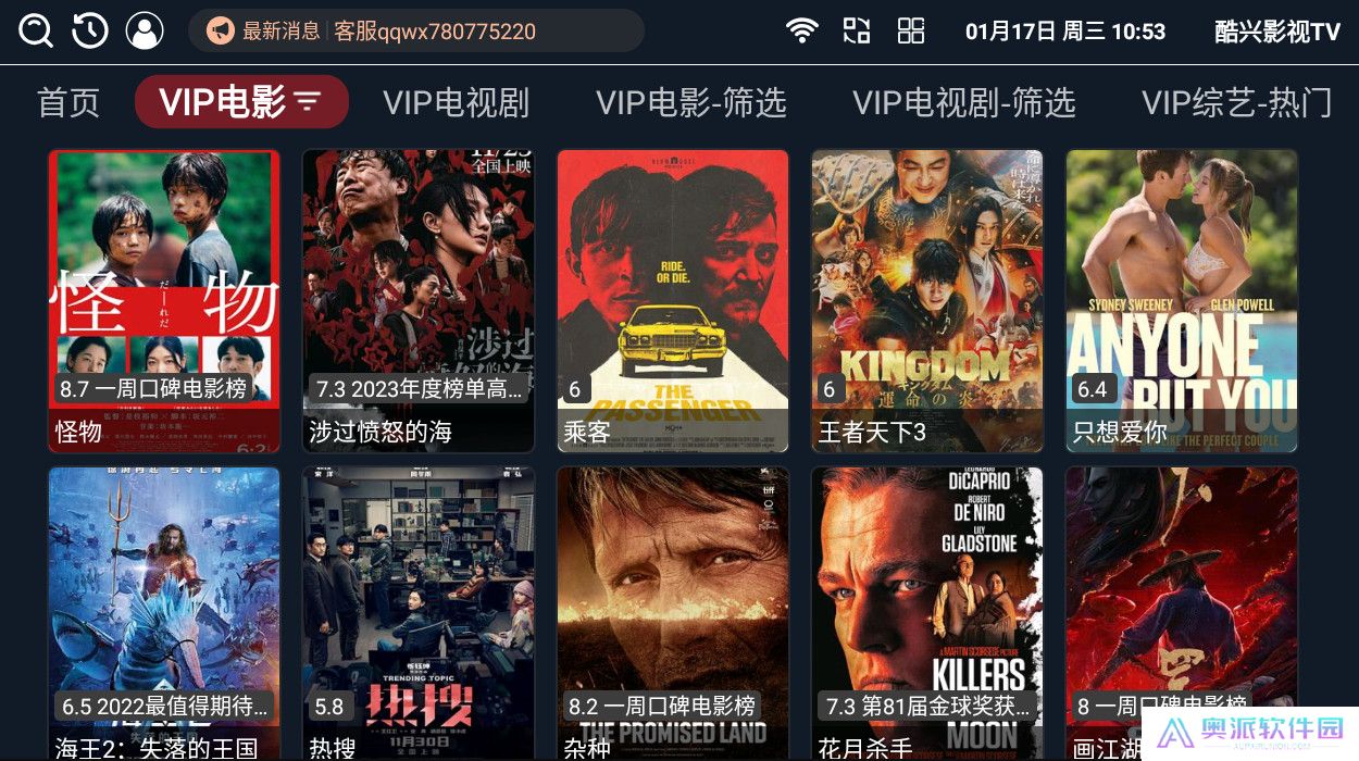 酷兴影视直播下载