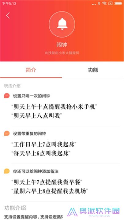 小爱音箱app