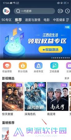 天翼超高清软件手机版