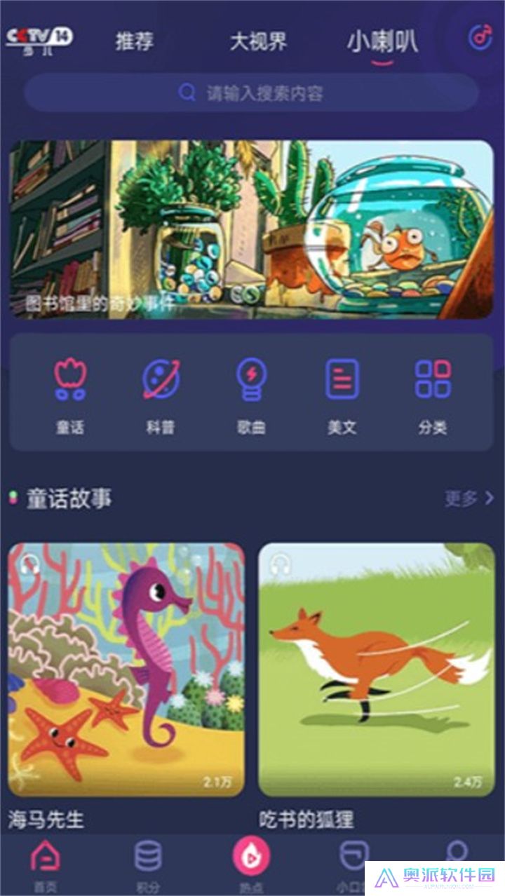 央视少儿频道app下载