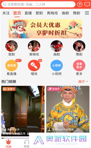 戏曲多多软件下载