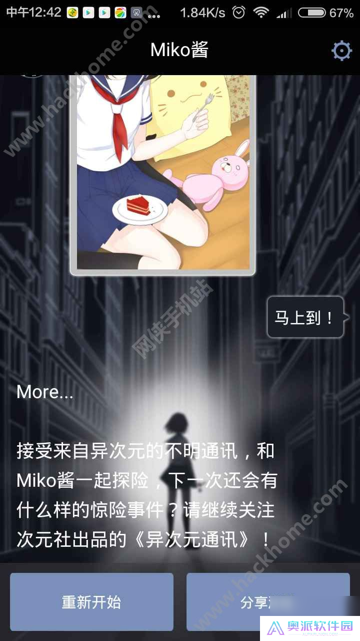 异次元通讯2全剧情最终结局流程总汇隐藏结局介绍