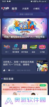 央视少儿频道app下载